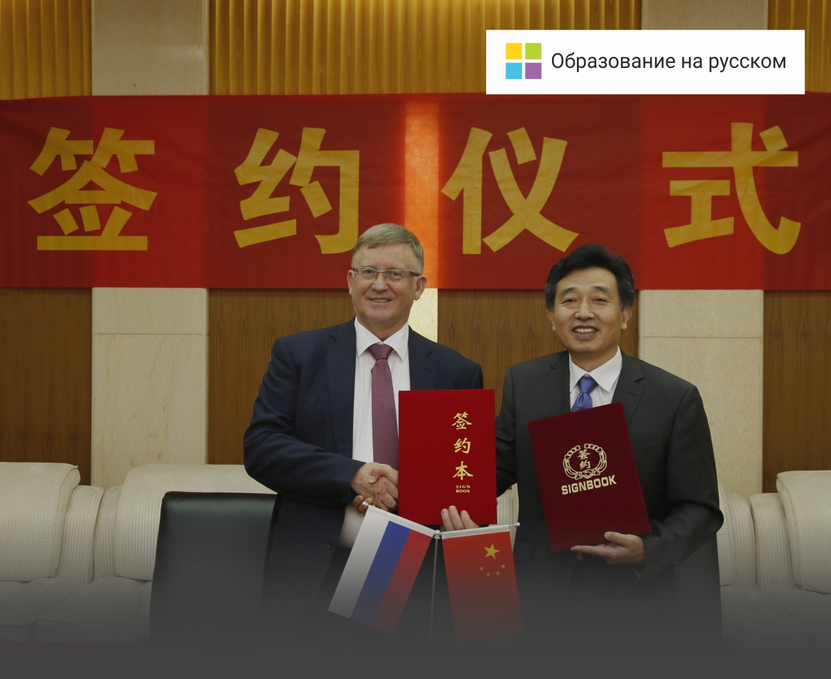 Открытие центра «Институт Пушкина» в Китае